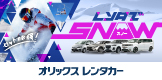 オリックスレンタカー