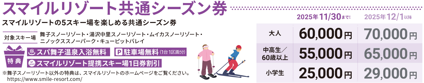 舞子スノーリゾート1日リフト券✖️2枚 リフト料金｜Winter | 【公式】舞子リゾート