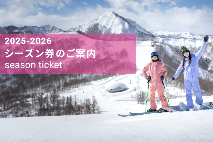 舞子スノーリゾート 女性2名リフト半額券88 2025-2026舞子シーズン券のご案内 （11⁄8更新） | CAMPAIGN | 公式